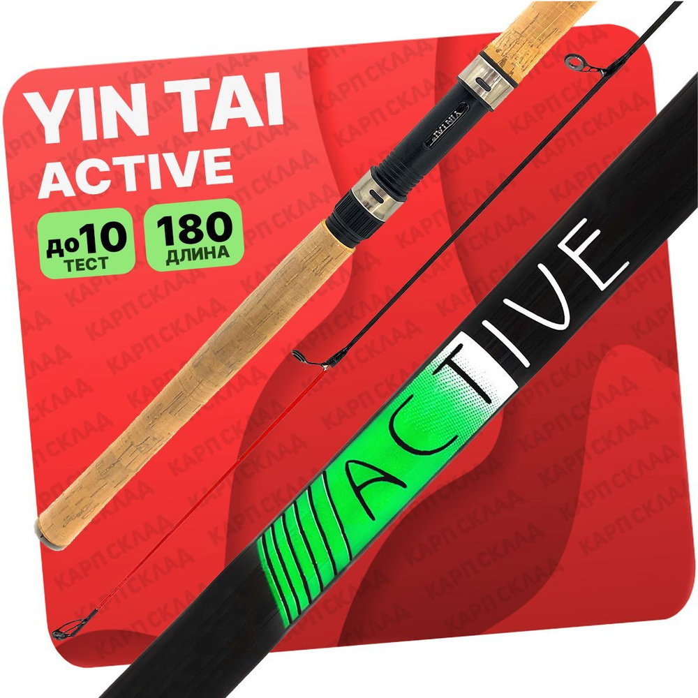 Спиннинг YIN TAI ACTIVE штекерный до 10гр 1.8м #1