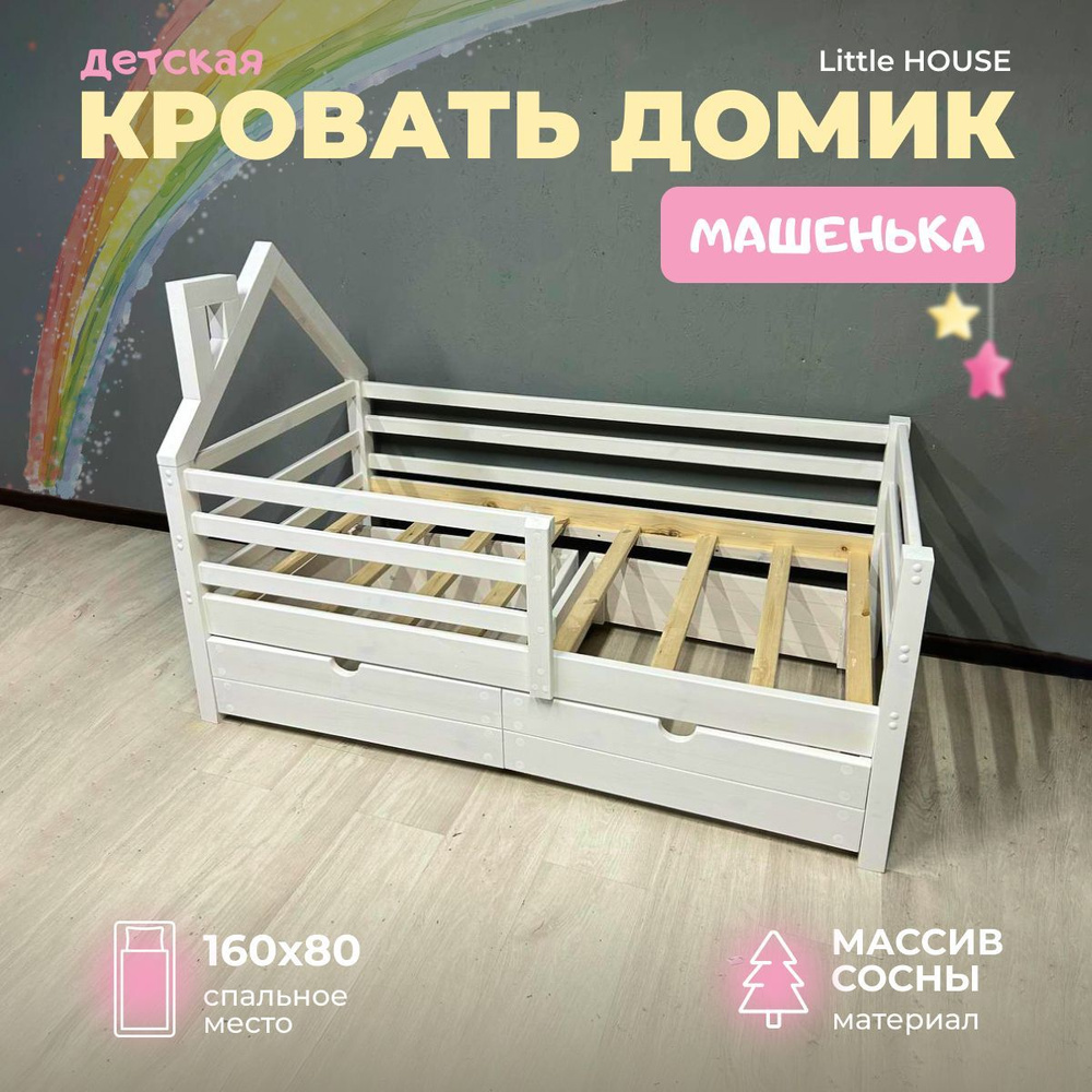 Кровать-домик "Машенька", с домиком, спальное место 160х80 см,87х167х102 см, белый  #1