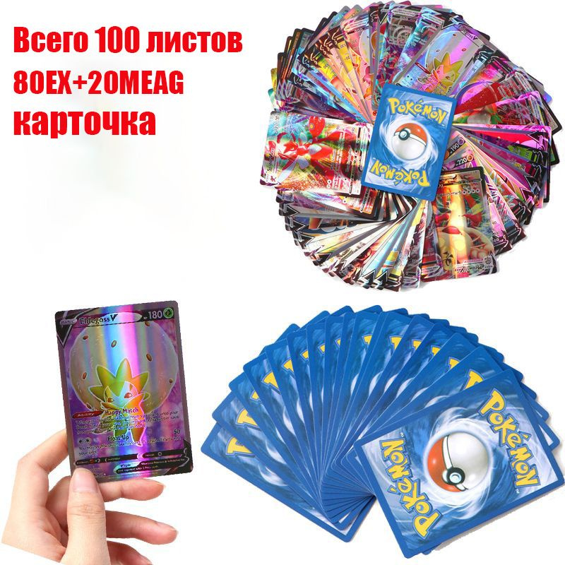 100 штук карточек покемонов из коллекции Пикачу, Pokemon cards/настоящий  #1