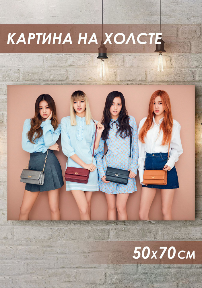 Картина интерьерная на холсте 50x70 см Blackpink K-POP, блэкпинк, Кей поп, большая картина для интерьера #1