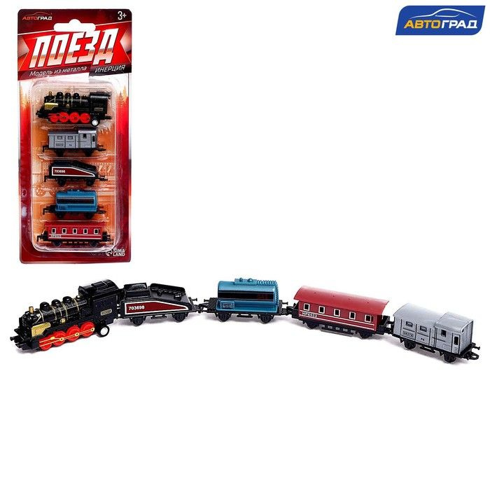 Поезд металлический "Классика МИКС", с 4 вагонами, инерция  #1
