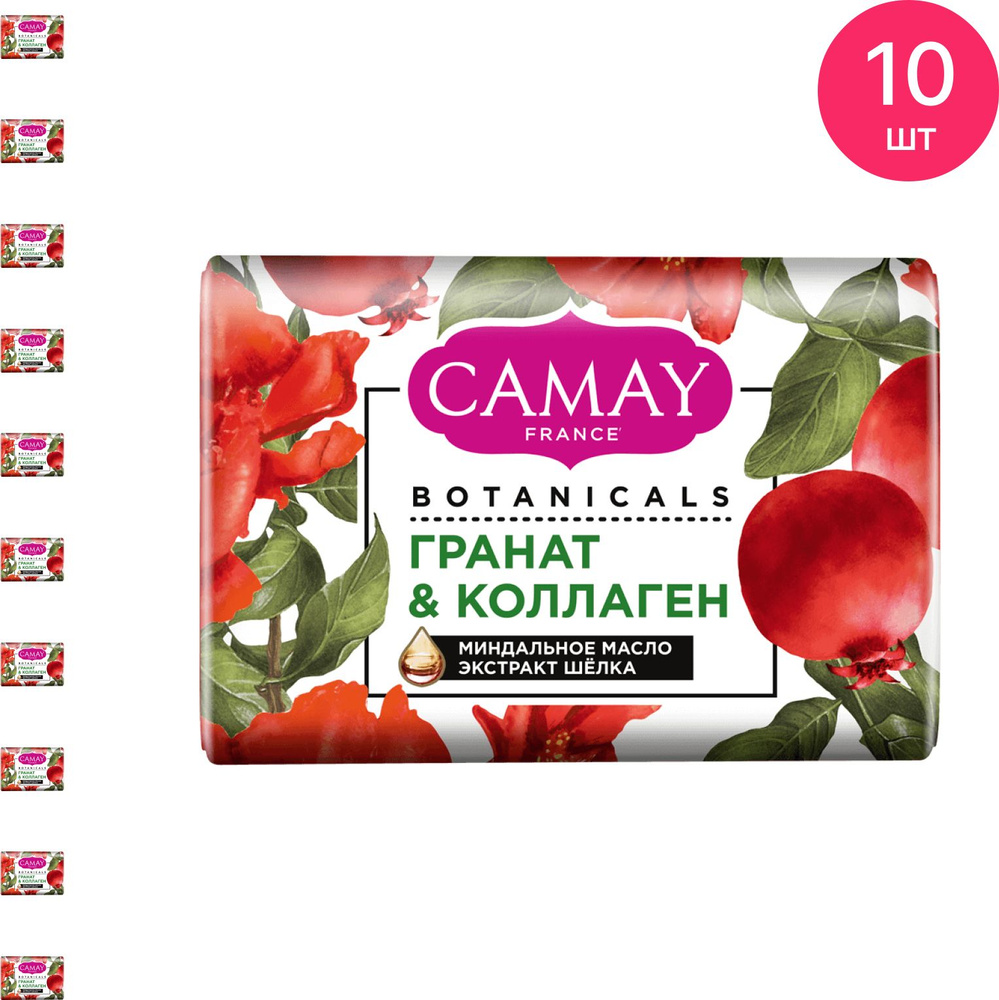 Твердое мыло Camay / Камэй туалетное Цветы граната, 1шт. 85г / для бани и душа (комплект из 10 шт)  #1