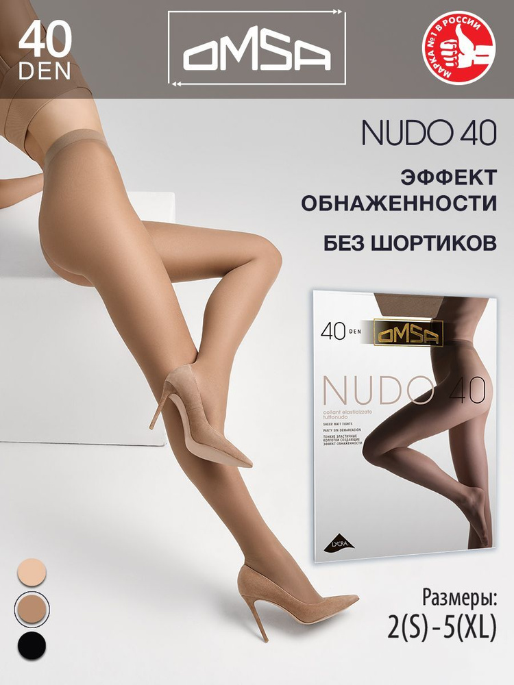 Колготки Omsa Nudo, 40 ден, 1 шт #1