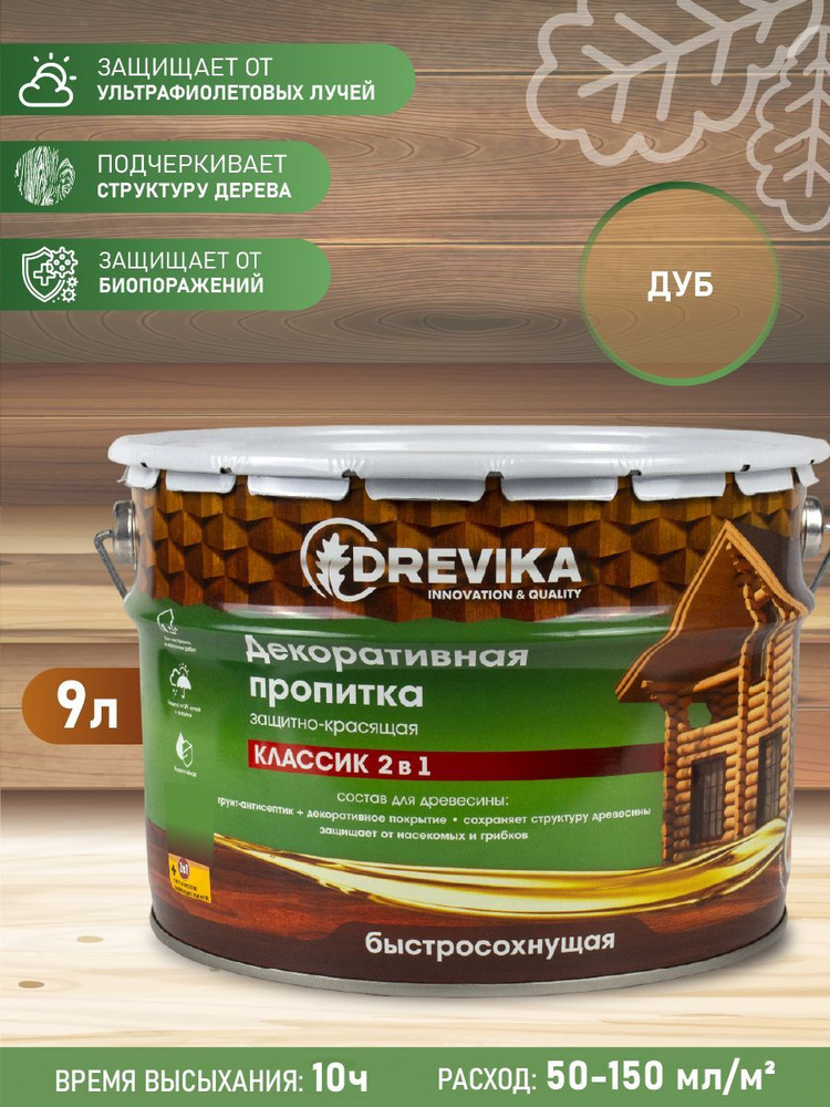 Декоративная пропитка для дерева Drevika Классик 2 в 1, полуматовая, 9 л, дуб  #1