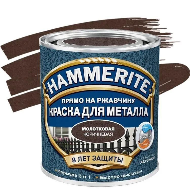 Краска алкидная HAMMERITE для металлических поверхностей молотковая коричневая 0,75л  #1