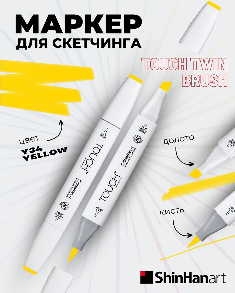 Двусторонний заправляемый маркер ShinHan TOUCH TWIN Brush на спиртовой основе для скетчинга, цвет: Y34 #1