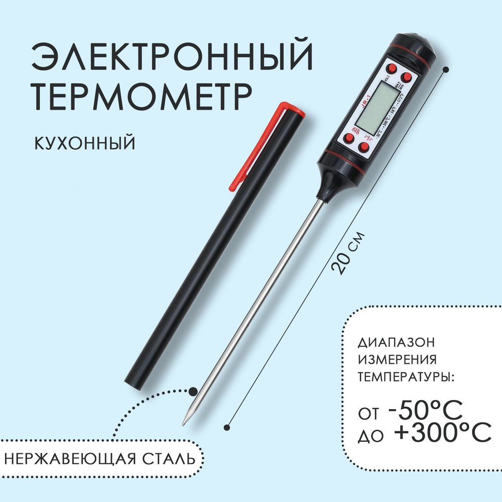 Кулинарный электронный термометр для приготовления пищи, термощуп для измерения температуры детского #1