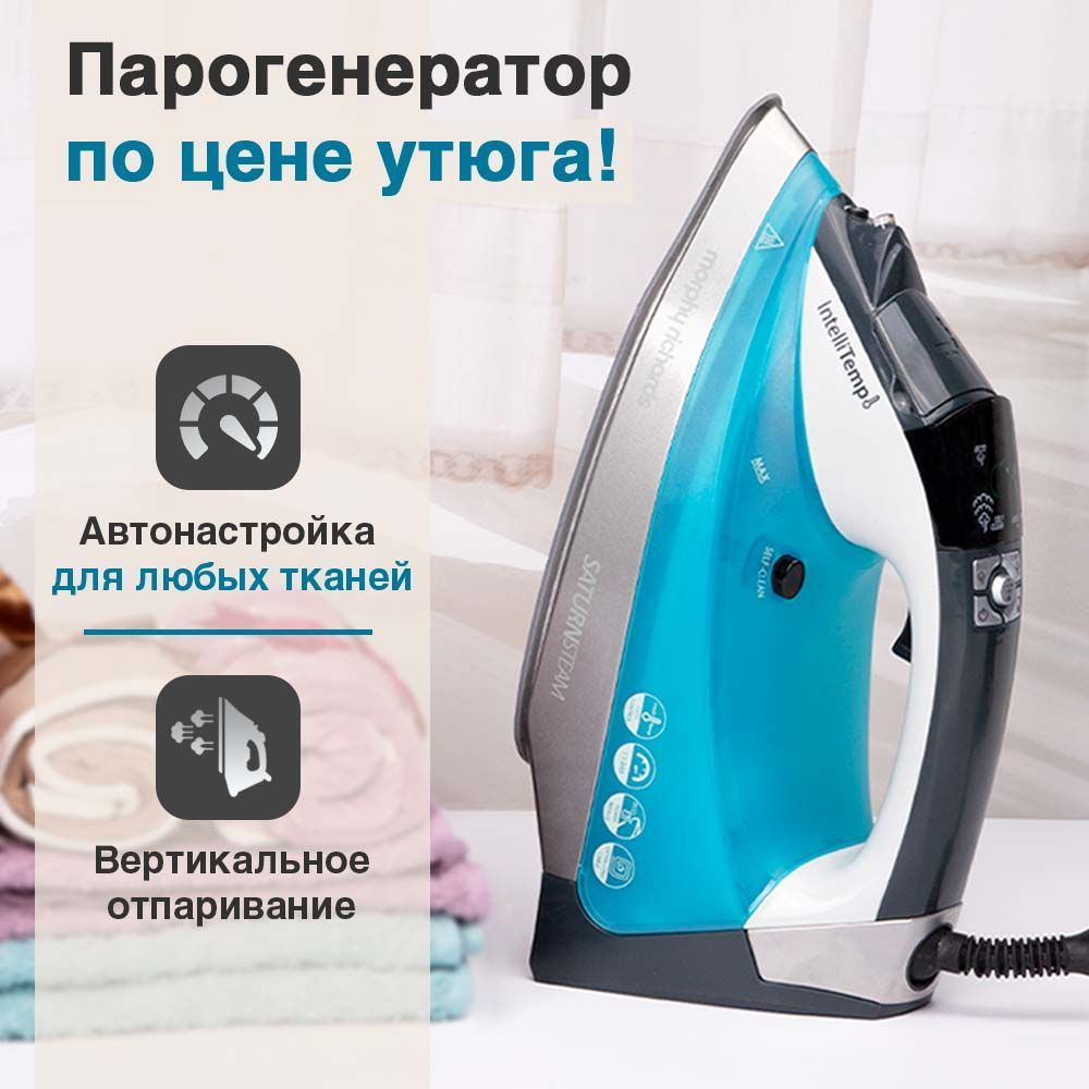 Утюг Morphy Richards Saturn Intellitemp 305003 Керамическое покрытие -  купить по выгодной цене в интернет-магазине OZON (183441786)