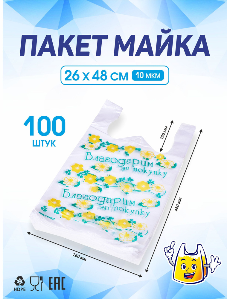 Пакет майка полиэтиленовый Весна, 26х48 см, 100 шт #1