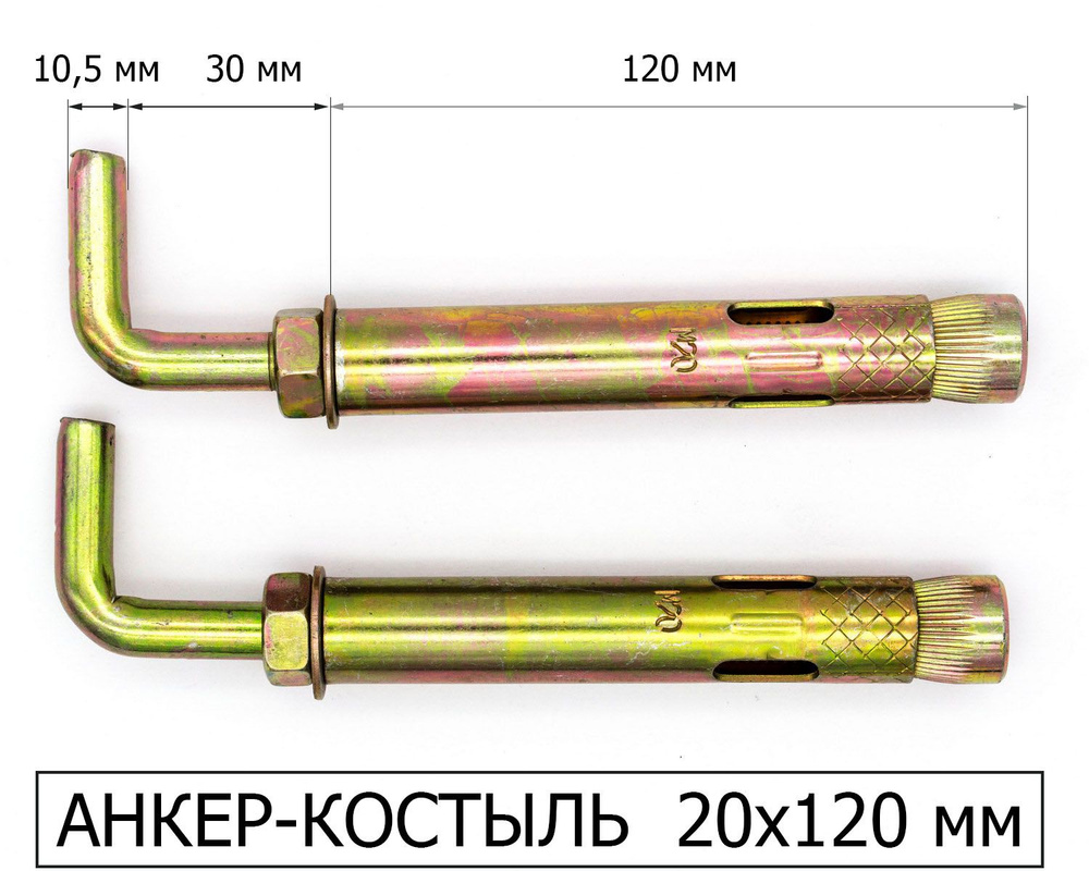 Анкер-костыль 20х120 для бойлера 400 литров, 2 шт. #1