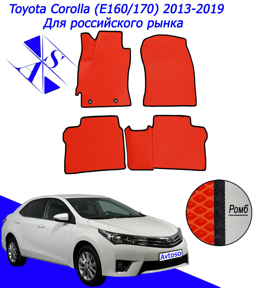 Коврики Eva Ева Эва Toyota Corolla E160, 170 / Тойота Королла Е160, 170 2013-2019  #1