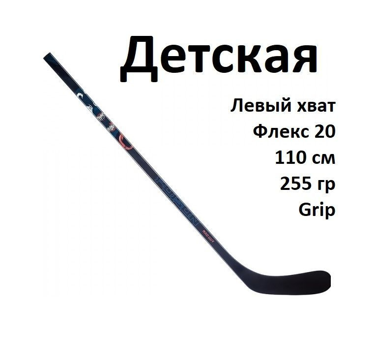 MAD GUY Хоккейная клюшка, Левый хват , длина: 110 см #1