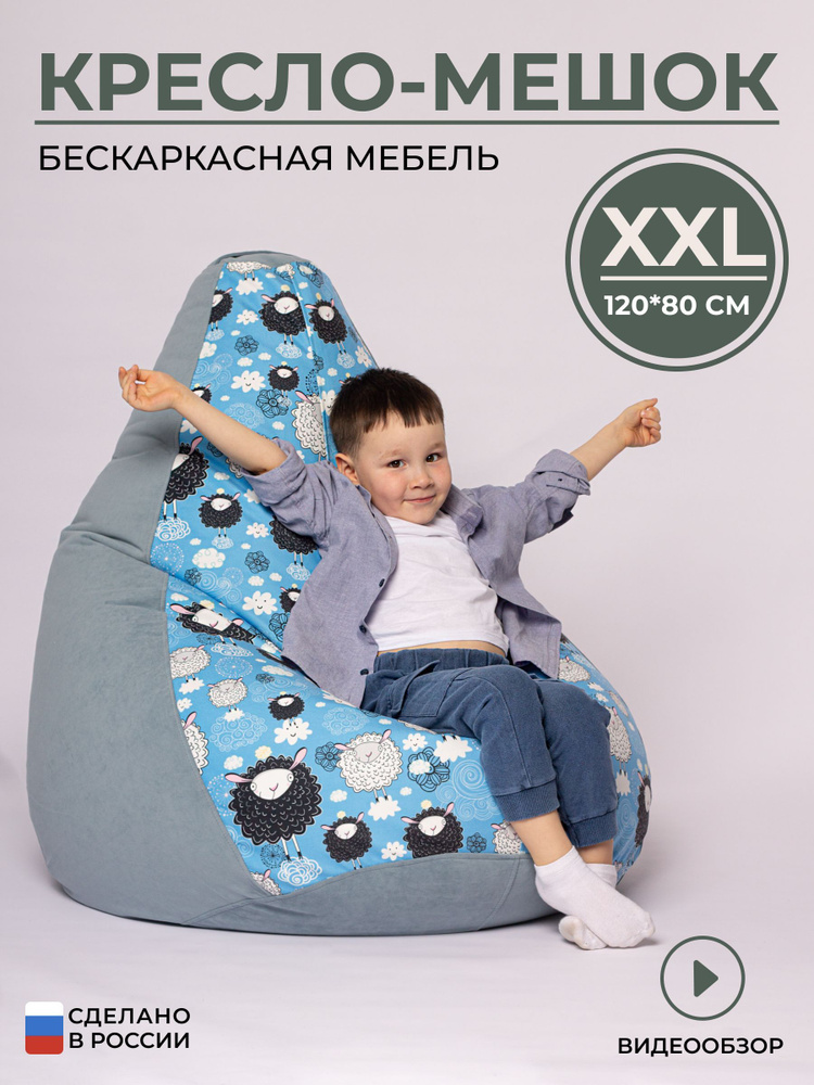 Кресло мешок груша XXL велюр #1