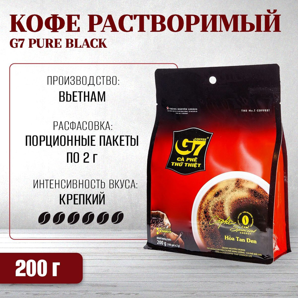 Кофе черный растворимый G7 PURE BLACK (Trung Nguyen), 100 саш x 2 г #1