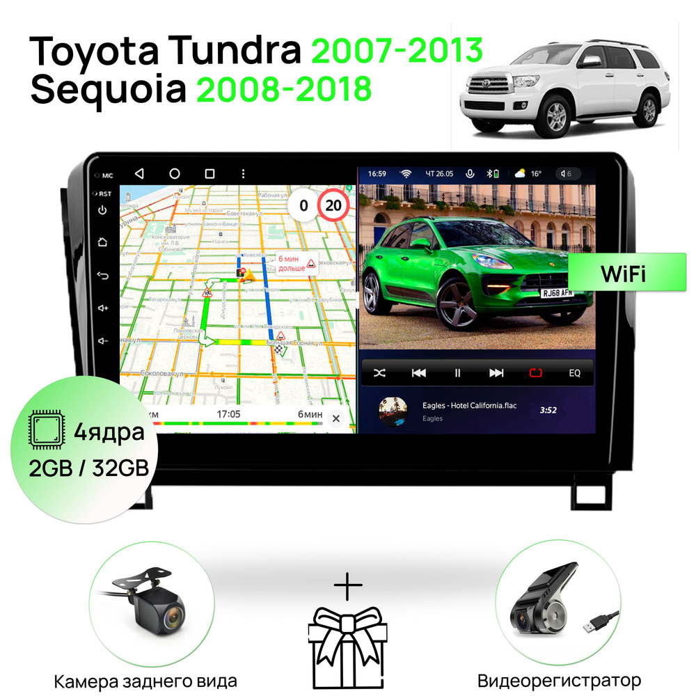 Магнитола для Toyota Tundra 2007-2013 Sequoia 2008-2018, 4 ядерный процессор 2/32Гб ANDROID 10, IPS экран #1