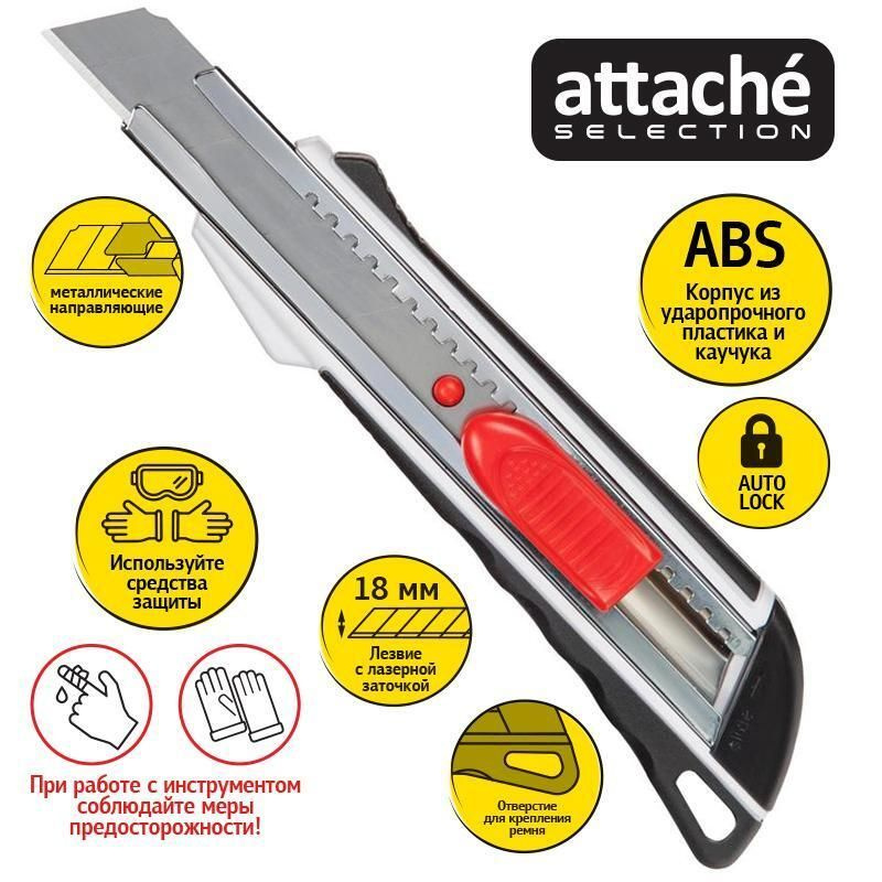 Канцелярский нож Attache Selection строительный, ширина лезвия 18 мм, с фиксатором  #1