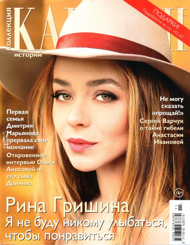 Журнал "Караван историй" №11 ноябрь 2018 - купить с доставкой по ...