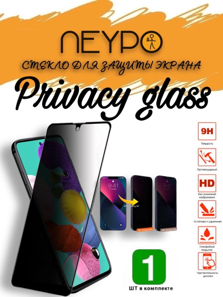 Защитное стекло для Realme C65 4G (6.67") PRIVACY GLASS Антишпион #1