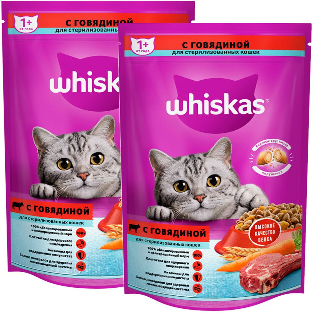 Сухой корм WHISKAS для взрослых кастрированных котов и стерилизованных кошек с говядиной (0,35 + 0,35 #1