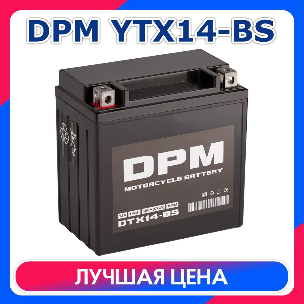 Мото Аккумулятор DPM AGM 12В 14 А/ч 300A(CCA)(СТ1214, YTX14-BS) для мопеда, мотоцикла, скутера, ИБП, #1