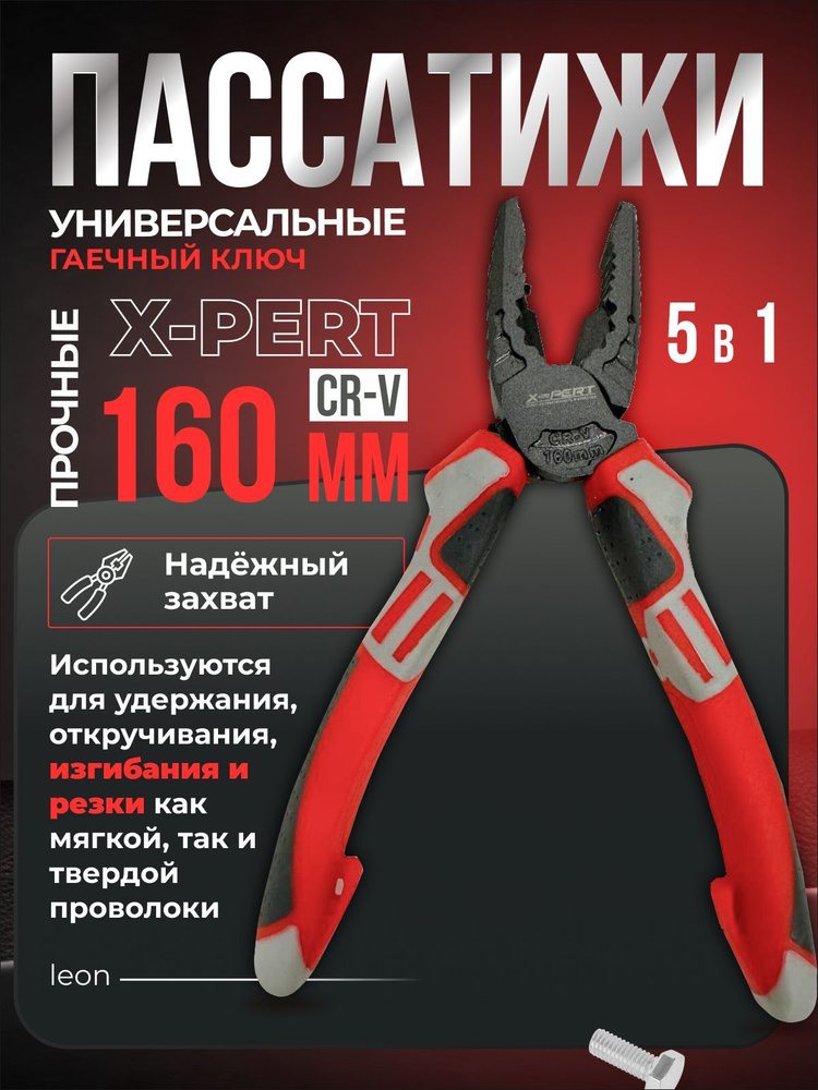 Пассатижи/плоскогубцы Эксцентрик CRV длинна 16 см с прорезиненной ручкой Премиум качества  #1