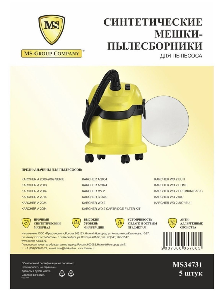 Фильтр-мешки (А 2054/WD 2 200) пылесоса Karcher #1