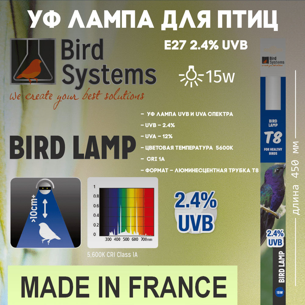 Лампа для птиц ультрафиолетовая Bird Systems Т8 15Вт 45см - UVB 2.4%, ультрафиолетовая  #1