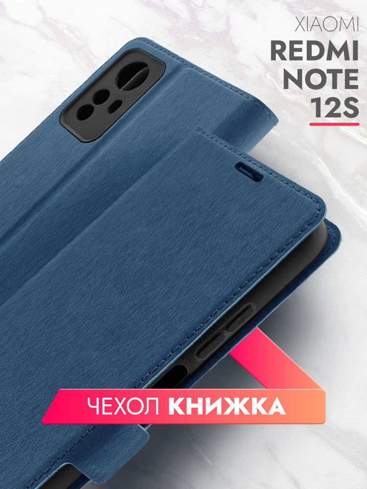 Чехол на Xiaomi Redmi Note 12S (Ксиоми Редми Ноте 12С) синий книжка эко-кожа с функцией подставки отделением #1