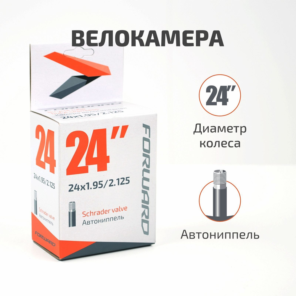 Велокамера 24" 24x1.95/2.125 AV 35 мм камера велосипедная автониппель WANDA  #1