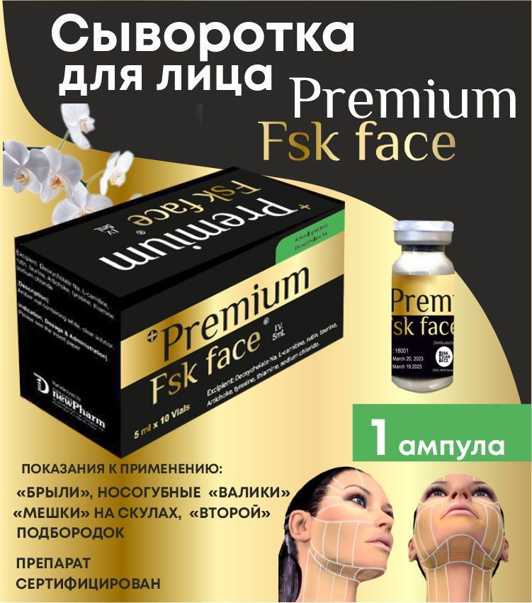 Premium FSK Face для лица антицеллюлитная жиросжигающая #1