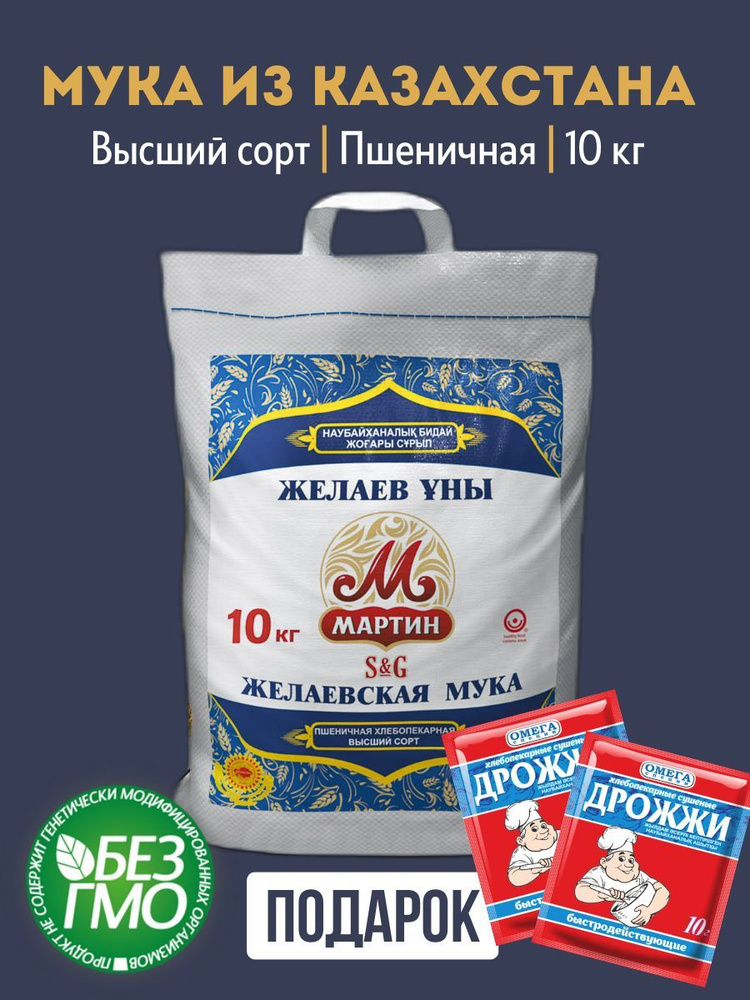 Мартин желаевская мука пшеничная высший сорт 10 кг хлебопекарная для выпечки Продукты Казахстана  #1