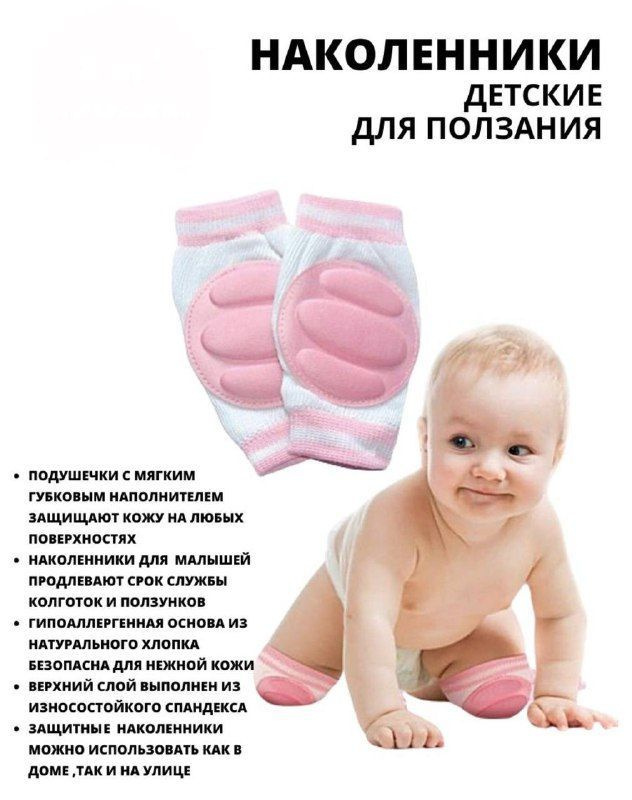 Наколенники детские, теплые-защитные с антискользящим покрытием/ Для ползания малышей Защита от синяков #1