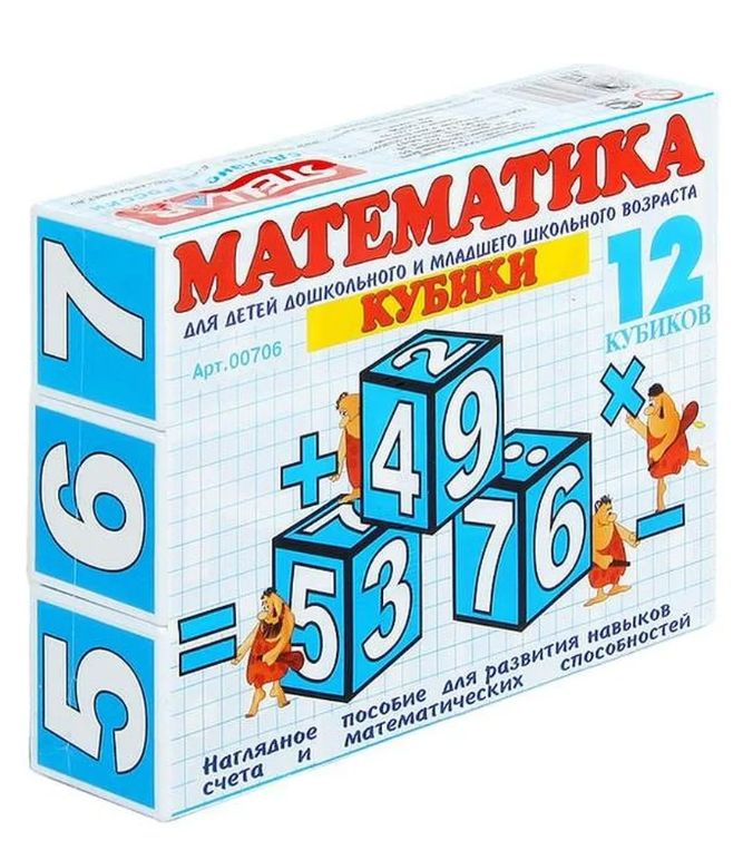 Кубики "Математика" 12 кубиков, 2 штуки #1