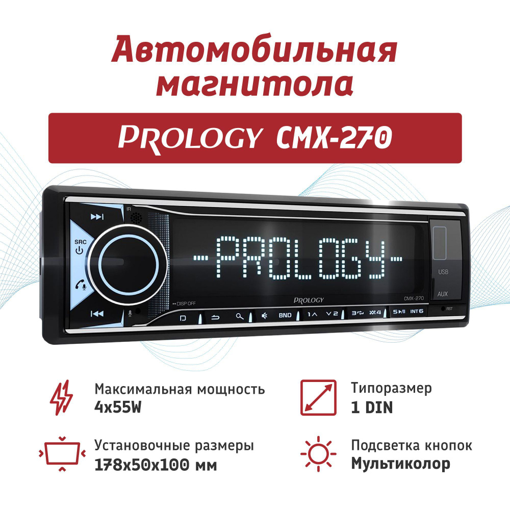 Автомагнитола 1DIN USB-ресивер с Bluetooth PROLOGY CMX-270 FM #1