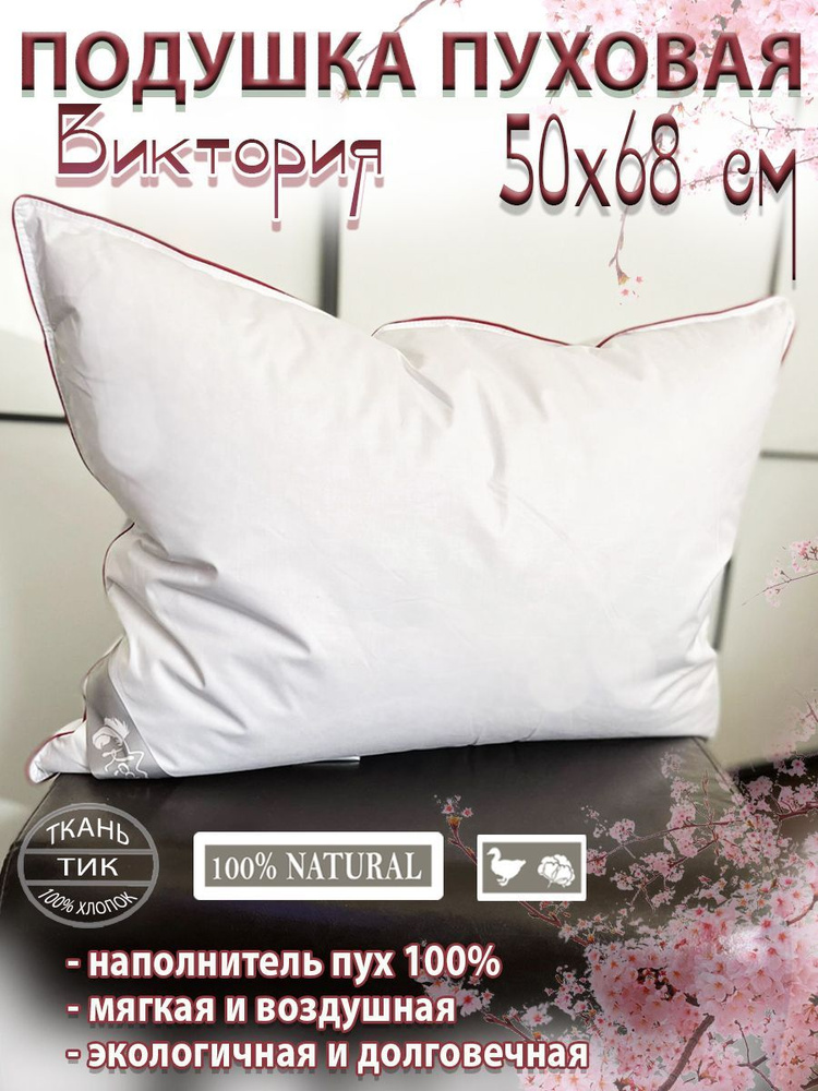 Подушка Като, 50x68 см, наполнитель Гусиный пух, Пух, - купить по ...