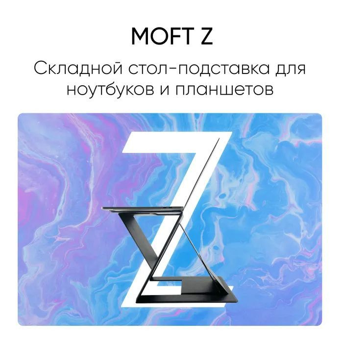 Раскладной стол-подставка для ноутбука MOFT Z / 6 позиций / Серебристый  #1