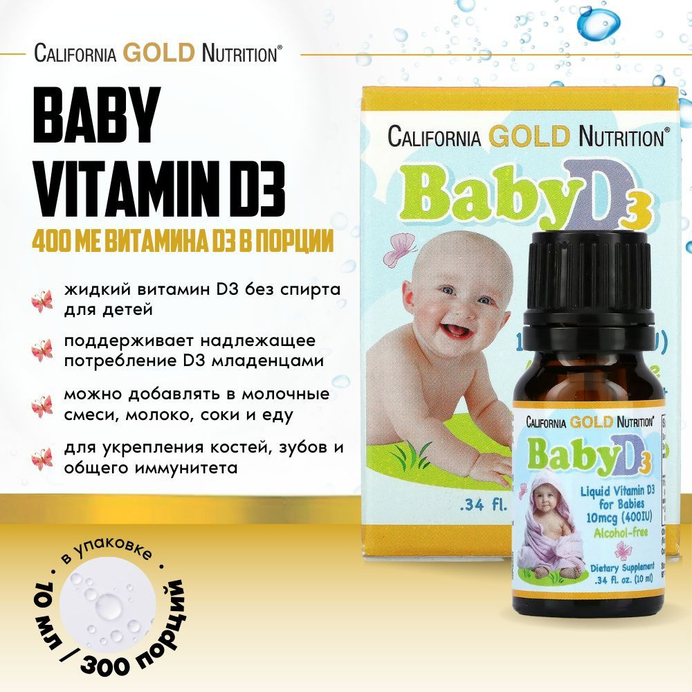 Витамин Д3 для детей 400 МЕ California Gold Nutrition Baby D3 , 300 порций / 10 мл в каплях  #1