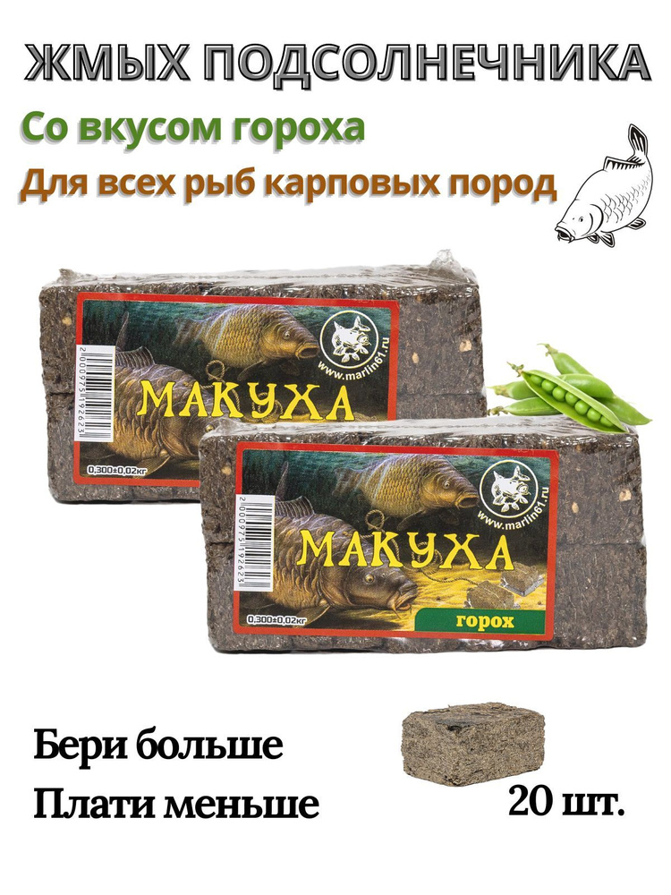 Макуха жмых подсолнечника для рыбалки вкус горох прикормка для карпа, сазана, карася 640 гр  #1