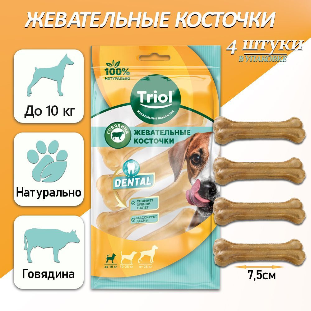 Косточки жевательные DENTAL, 7,5см, 80-100г (уп.4шт.) / лакомство для собак Triol  #1