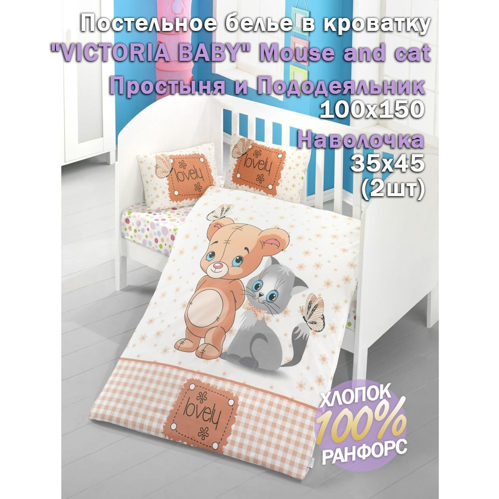 Постельное белье в кроватку "VICTORIA BABY" Mouse and cat #1