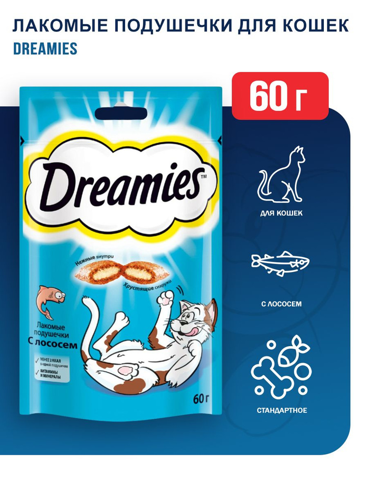 Dreamies лакомые подушечки для кошек с лососем - 60 г #1