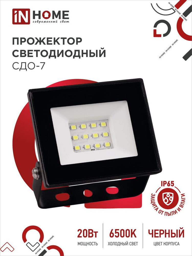 Прожектор светодиодный IN HOME СДО-7 20Вт 230В 6500К IP65 черный #1