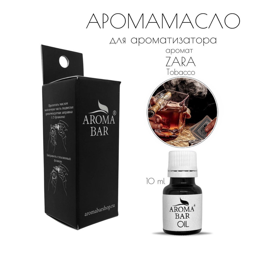 AROMA BAR Ароматизатор автомобильный, ZARA, 10 мл #1