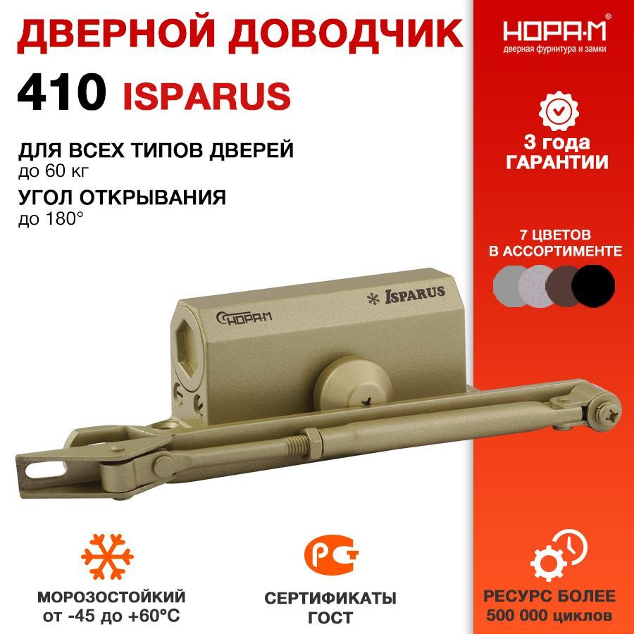 Доводчик дверной морозостойкий НОРА-М Isparus 410 ISPARUS - Золото  #1