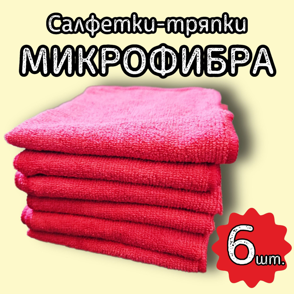 Салфетки для уборки, розовый, 30Х30 см, 6 шт. #1