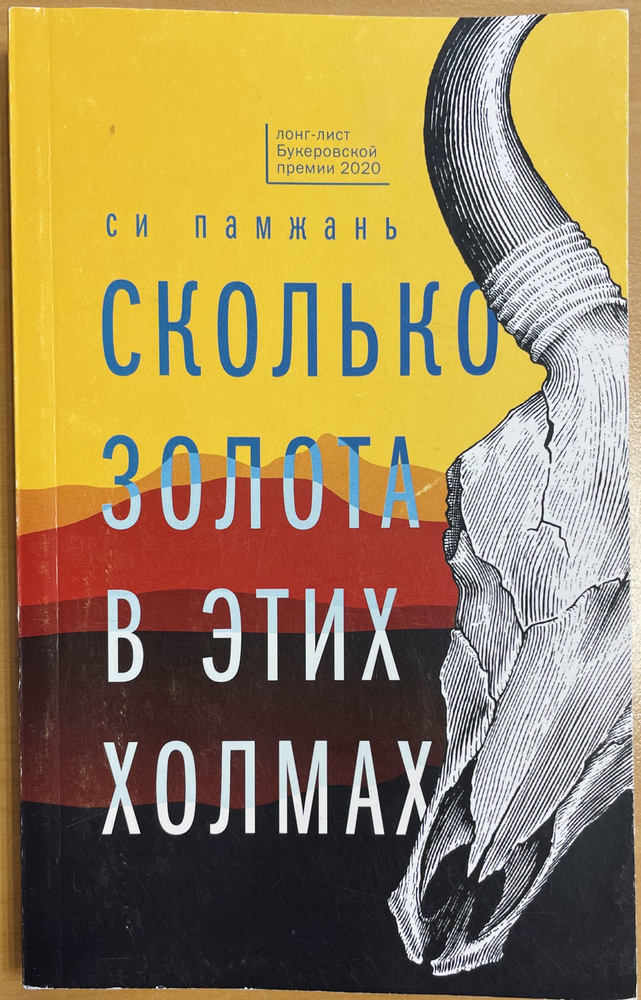 Сколько золота в этих холмах | Памжань Си #1