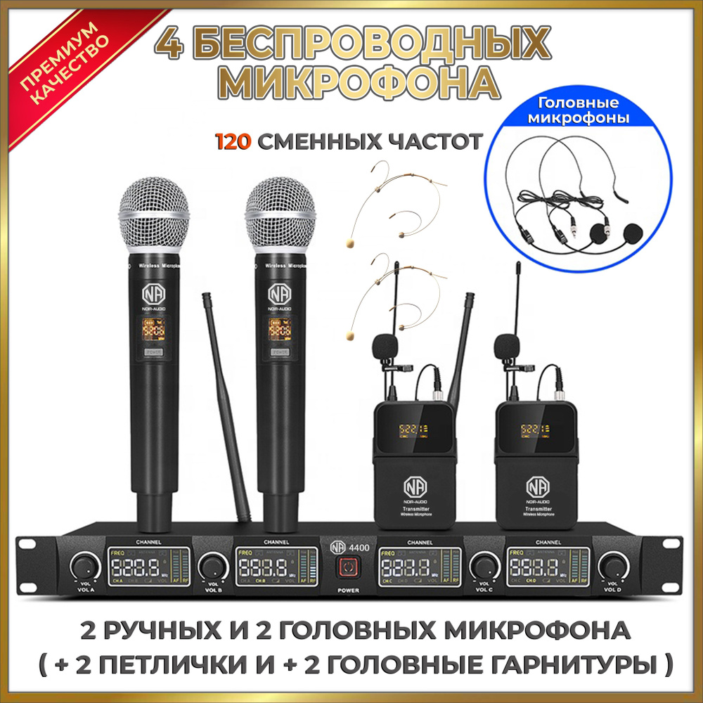 NOIR-audio Вокальная радиосистема для живого вокала U-4400-HS4 Handheld/Bodypack, черный  #1