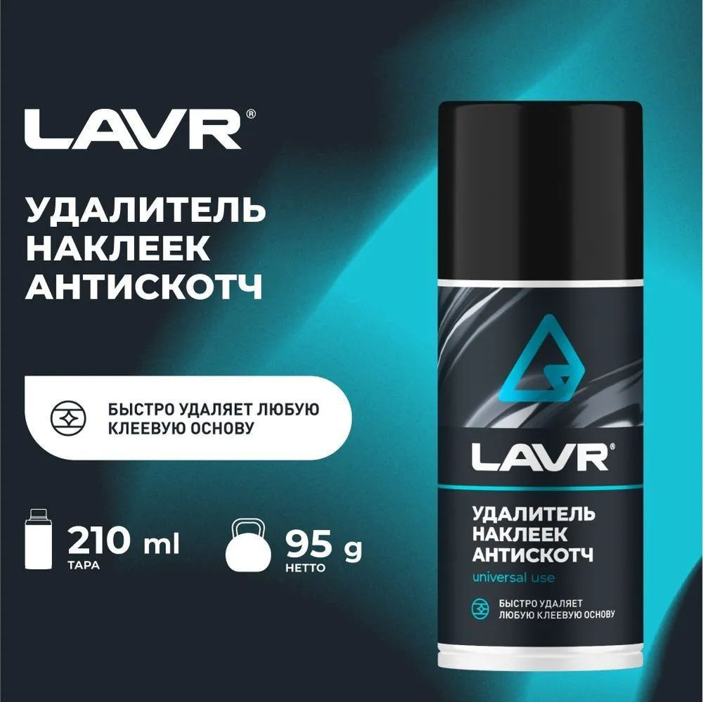 LAVR Очиститель кузова Аэрозоль, 210 мл, 1 шт.  #1