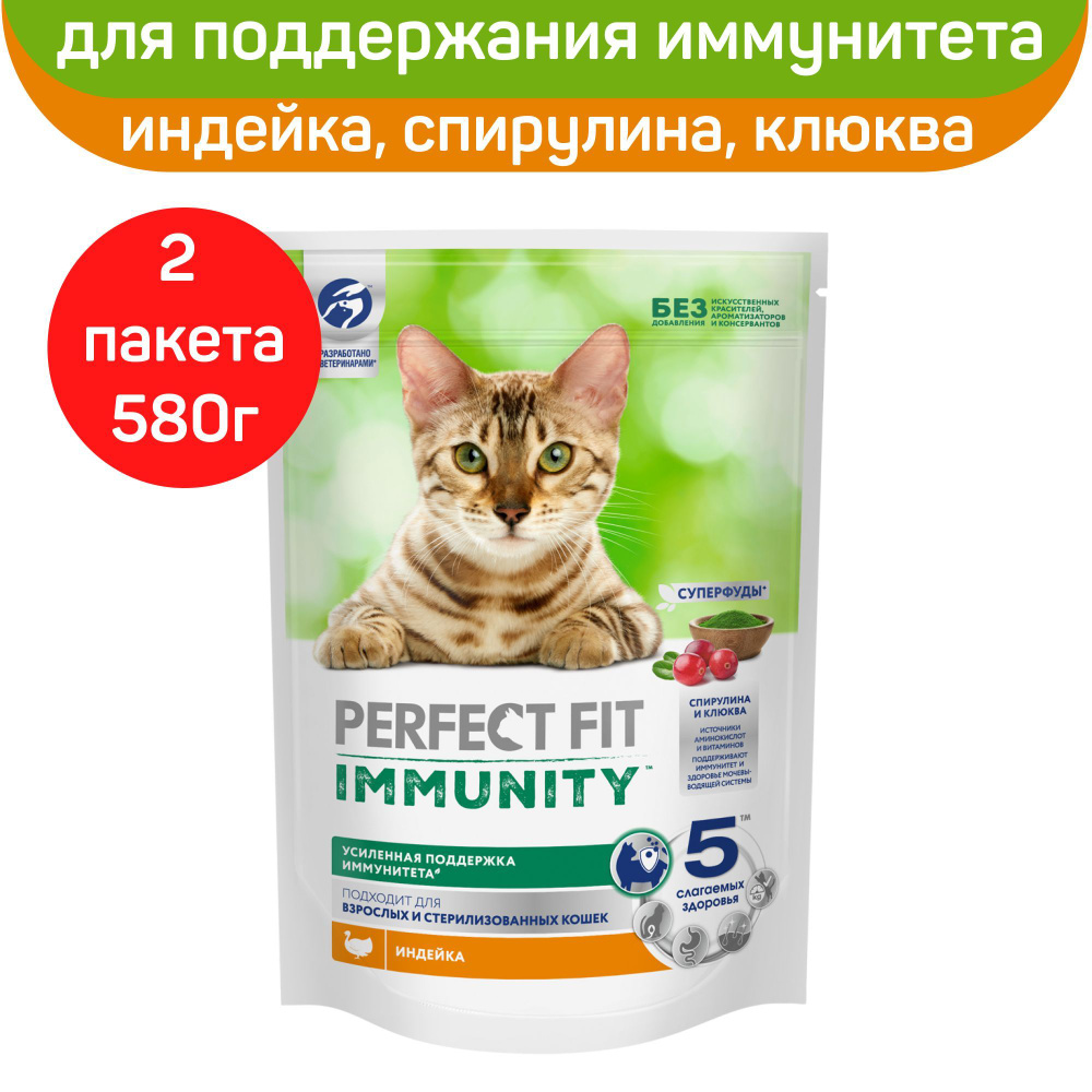 Сухой корм Perfect Fit Immunity для поддержания иммунитета кошек, с индейкой и добавлением спирулины #1