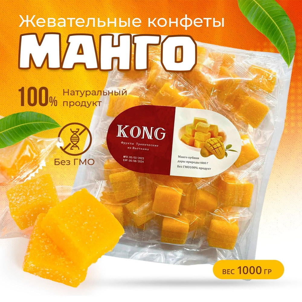Мармеладные жевательные конфеты манго кубики 1000 г. #1
